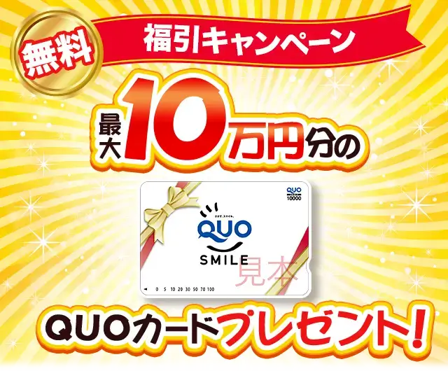 福くる懸賞